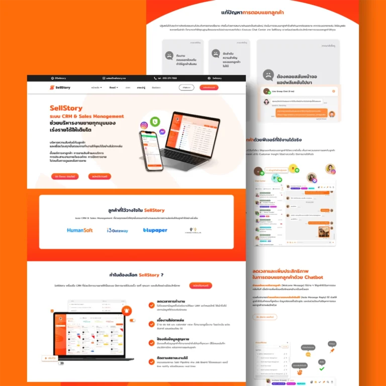 SellStory - ระบบ CRM & Sales Management ช่วยบริหารงานขายทุกมุมมองเร่งรายได้ให้เติบโต