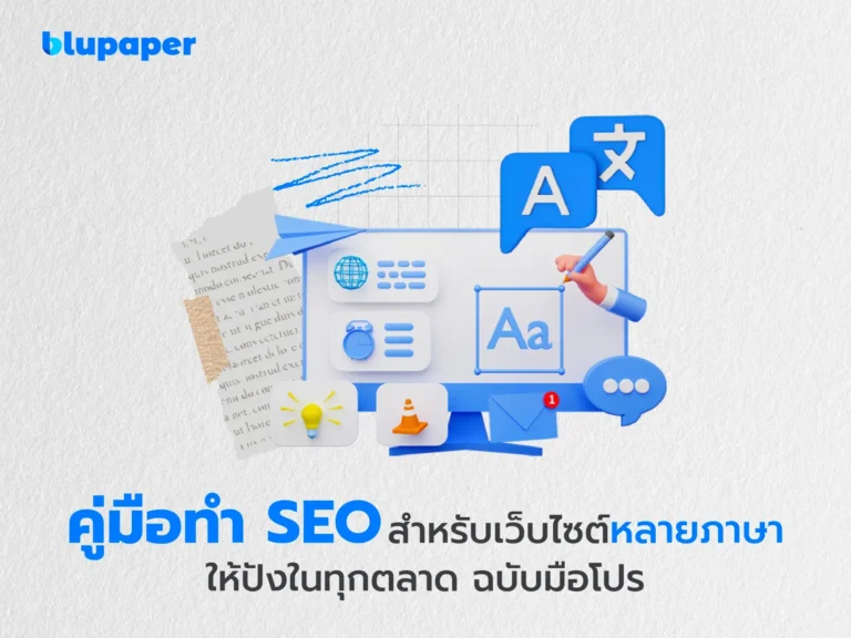 ทำ seo สำหรับเว็บไซต์หลายภาษา
