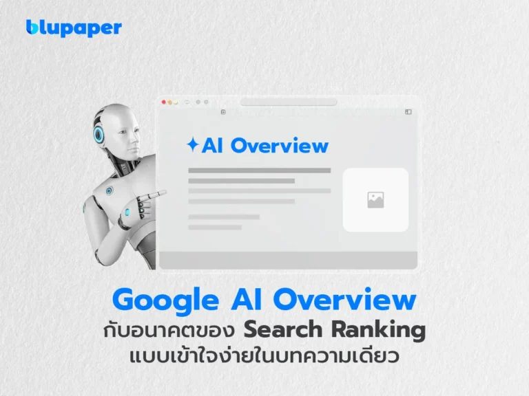 google ai อนาคตใหม่ของ search ranking
