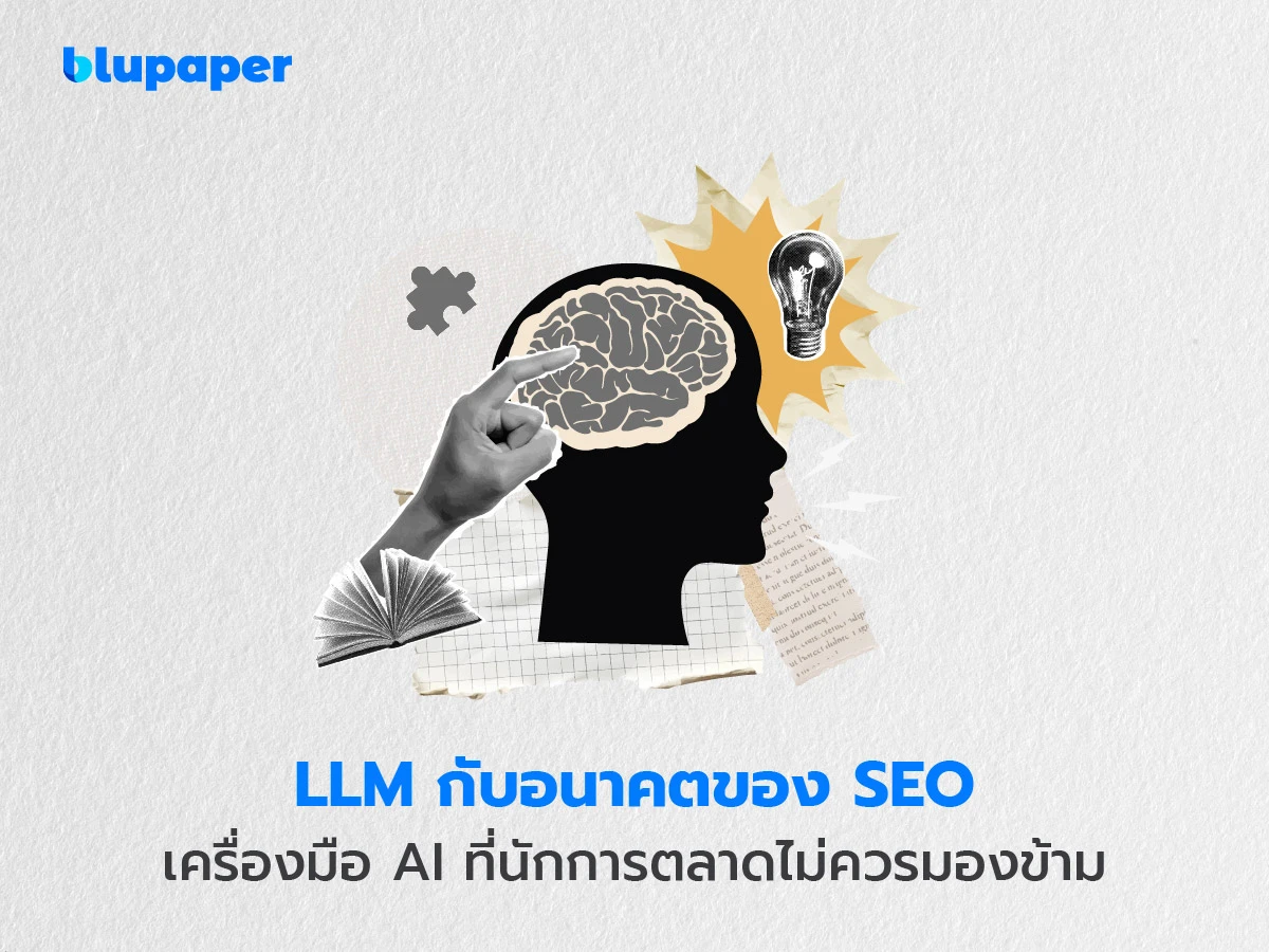 llm คืออะไร มีผลต่ออนาคตของ seo อย่างไร