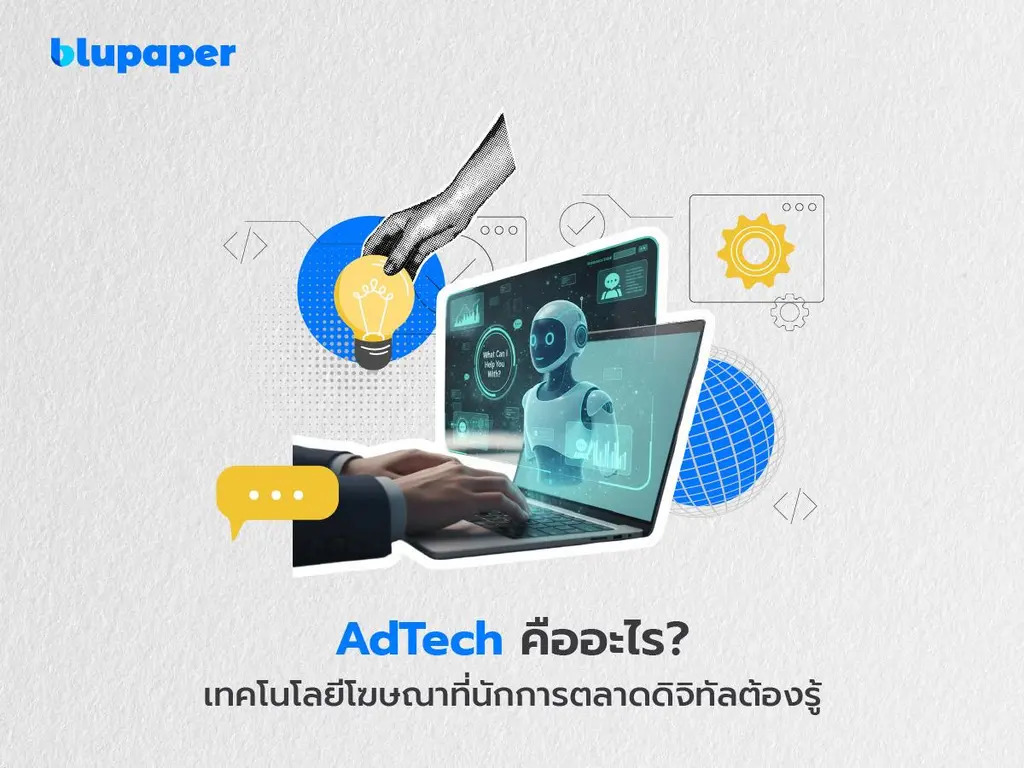 adtech เทคโนโลยีการทำโฆษณายุคใหม่ที่ต้องรู้