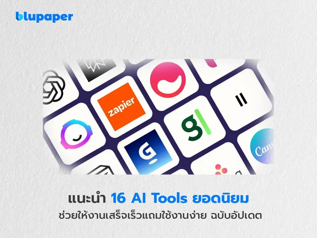 ai tools ข่วยทำงาน