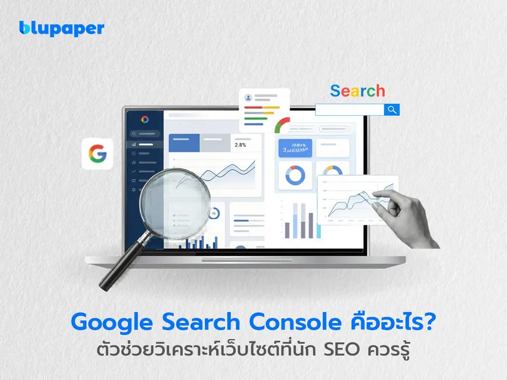 เครื่องมือวิเคราะห์เว็บไซต์ google search console